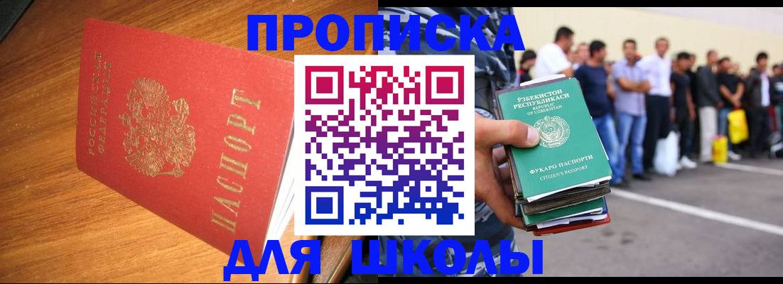 прописка для работы в Нариманове