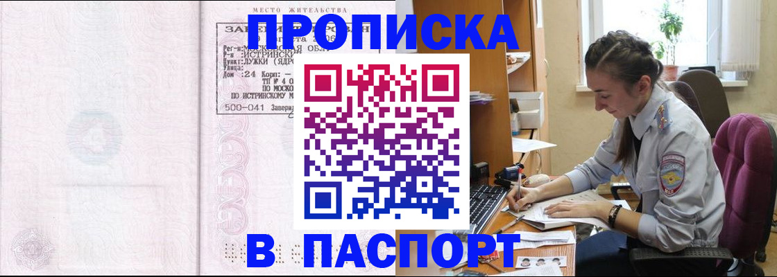 прописка для кредита в Нариманове