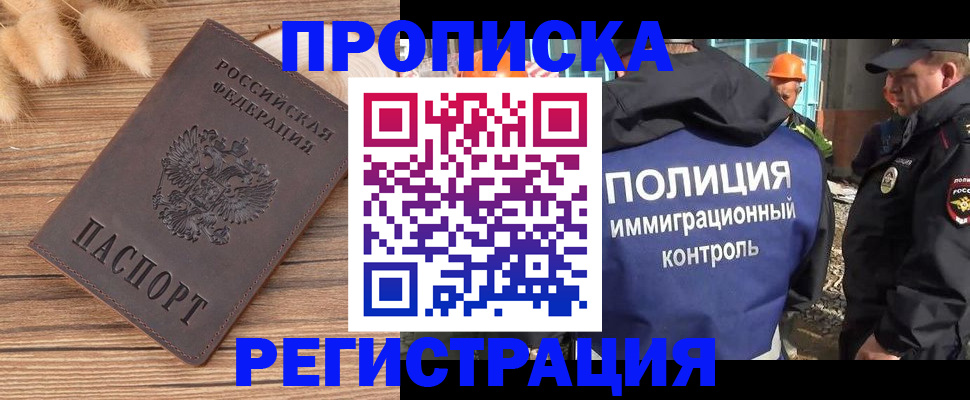 временная регистрация недорого в Нариманове