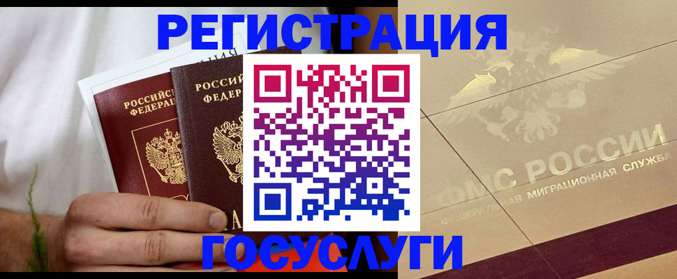 временная регистрация надежно в Нариманове