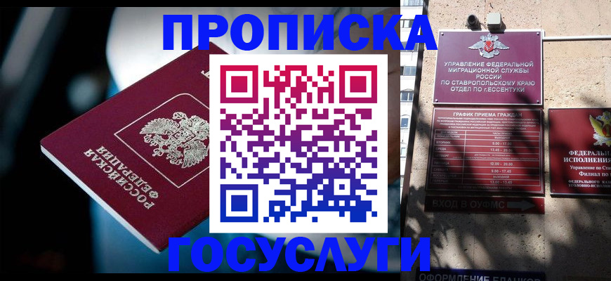 прописка в Нариманове