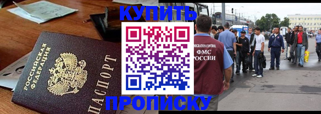 прописка для кредита в Нариманове