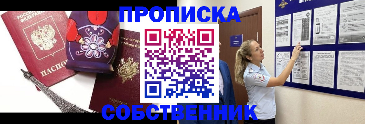 прописка для кредита в Нариманове